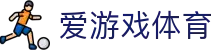 爱游戏体育(ayx)官方门户 - 爱游戏体育网页版入口